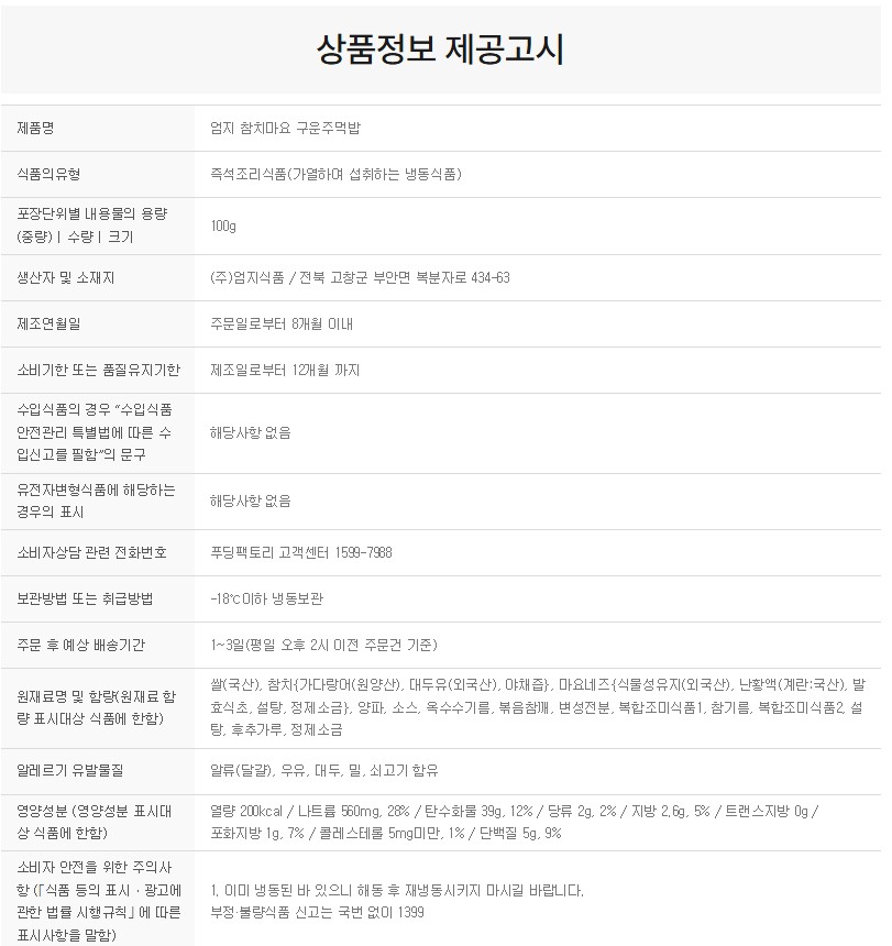 상품정보제공고시