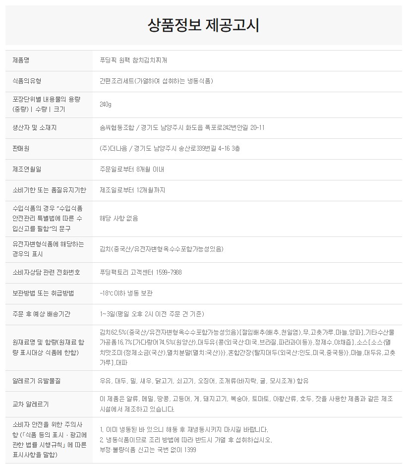 상품정보제공고시