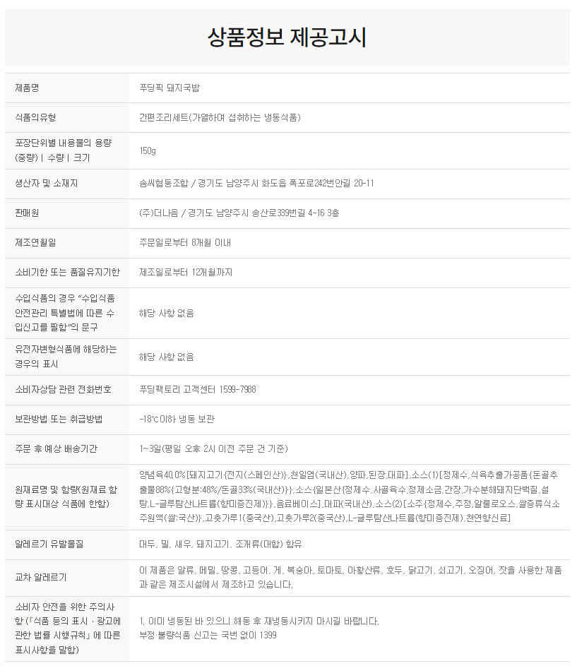 상품정보제공고시