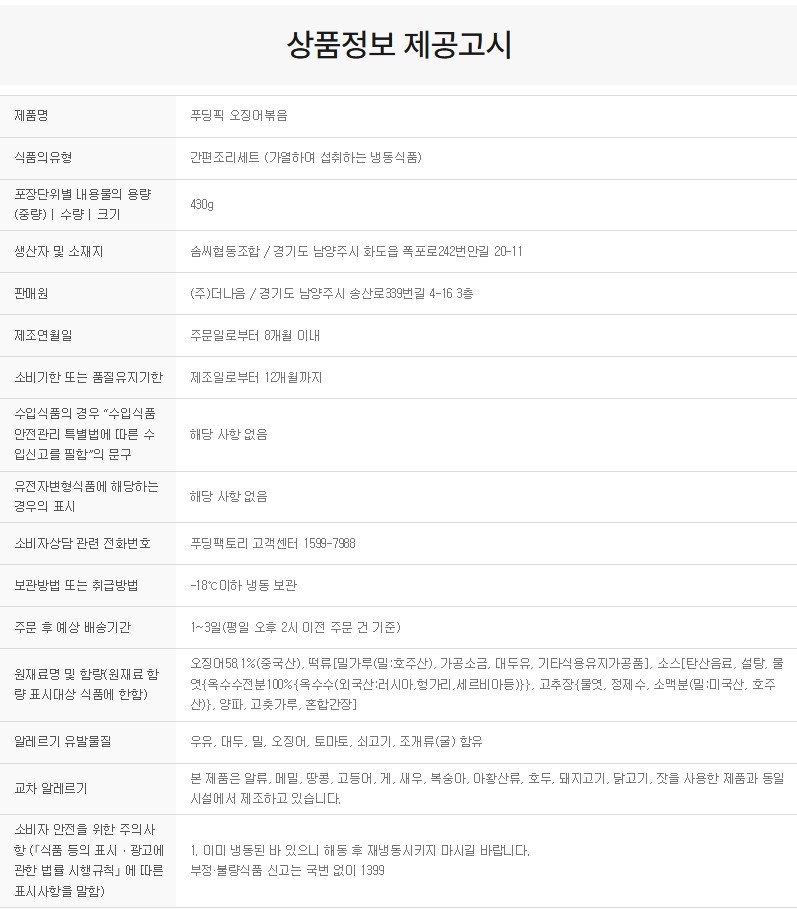 상품정보제공고시