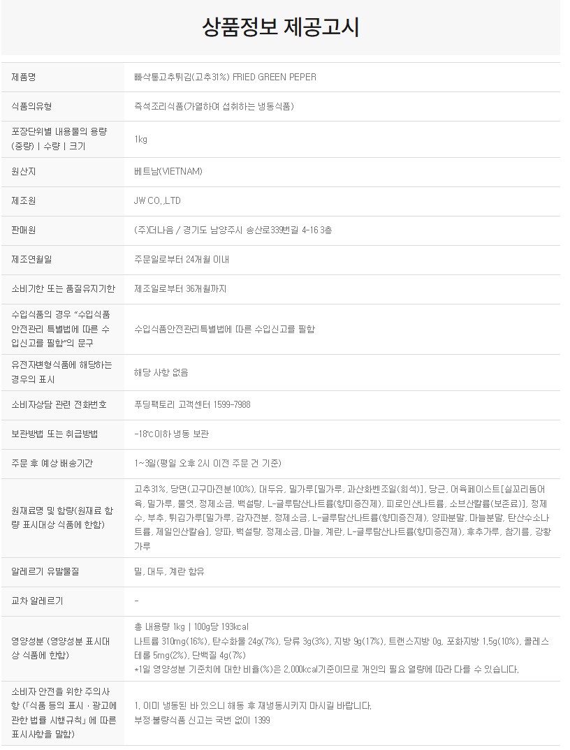 상품정보제공고시