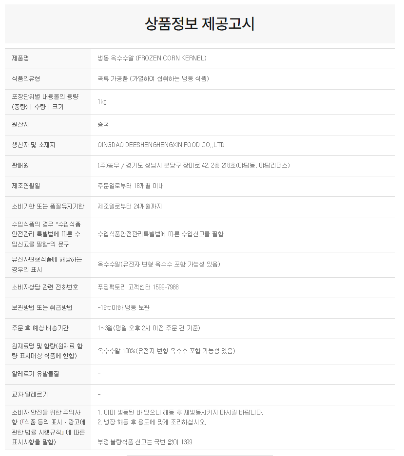 상품정보제공고시