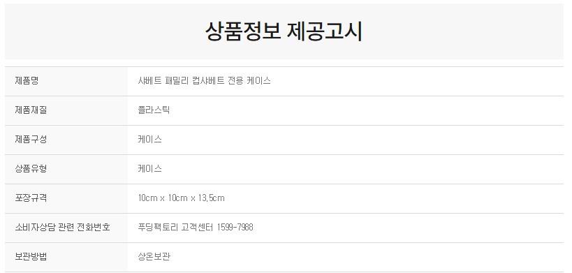 상품정보제공고시