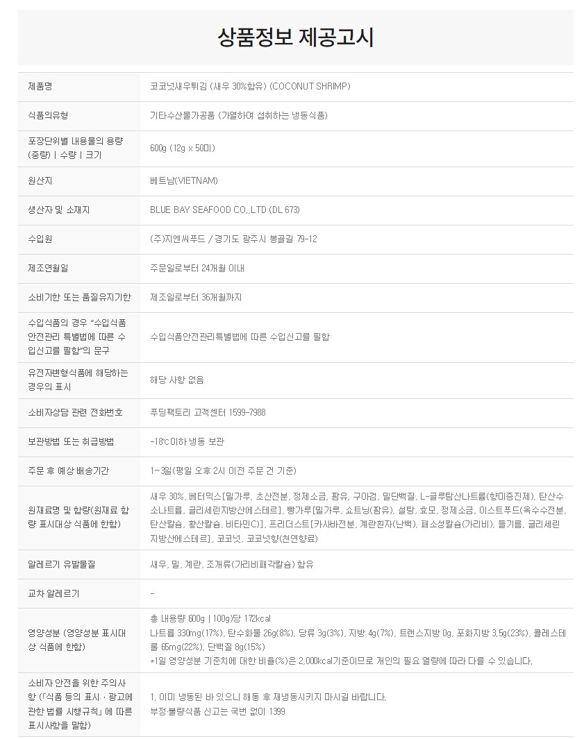 상품정보제공고시