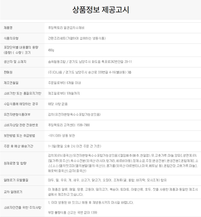 상품정보제공고시