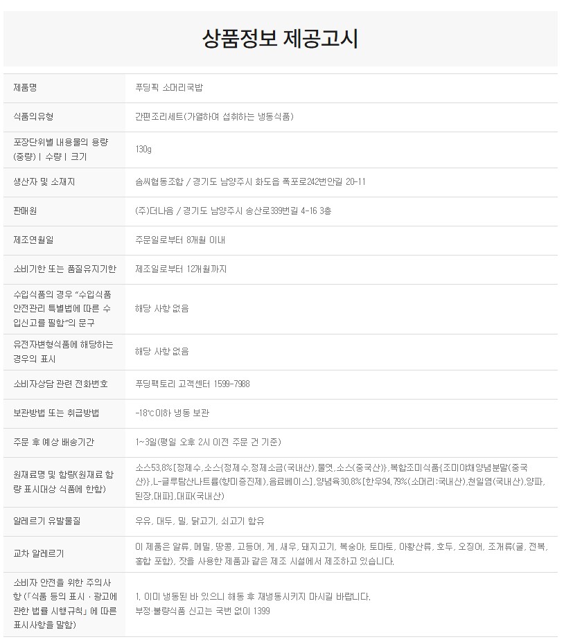상품정보제공고시
