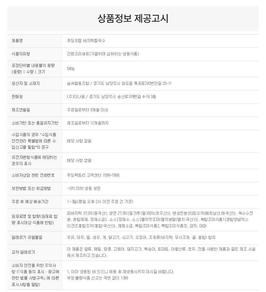 상품정보제공고시