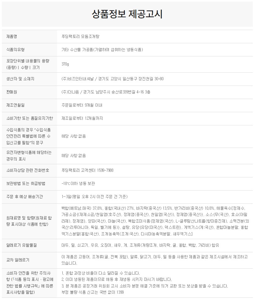 상품정보제공고시