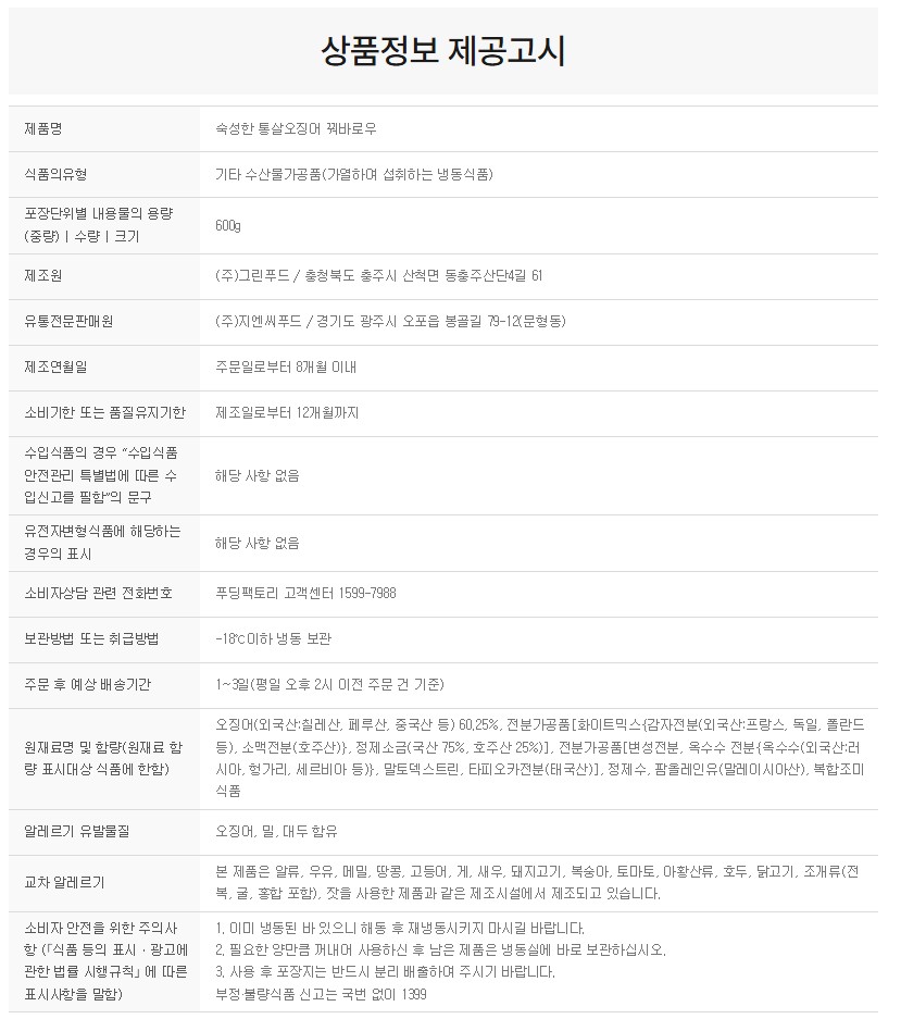 상품정보제공고시
