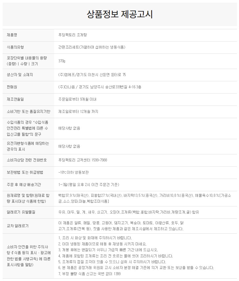 상품정보제공고시