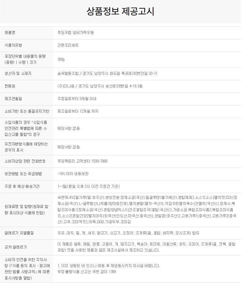 상품정보제공고시