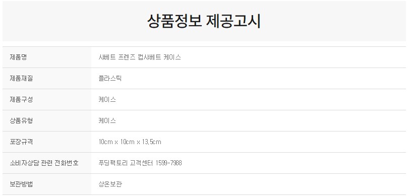 상품정보제공고시