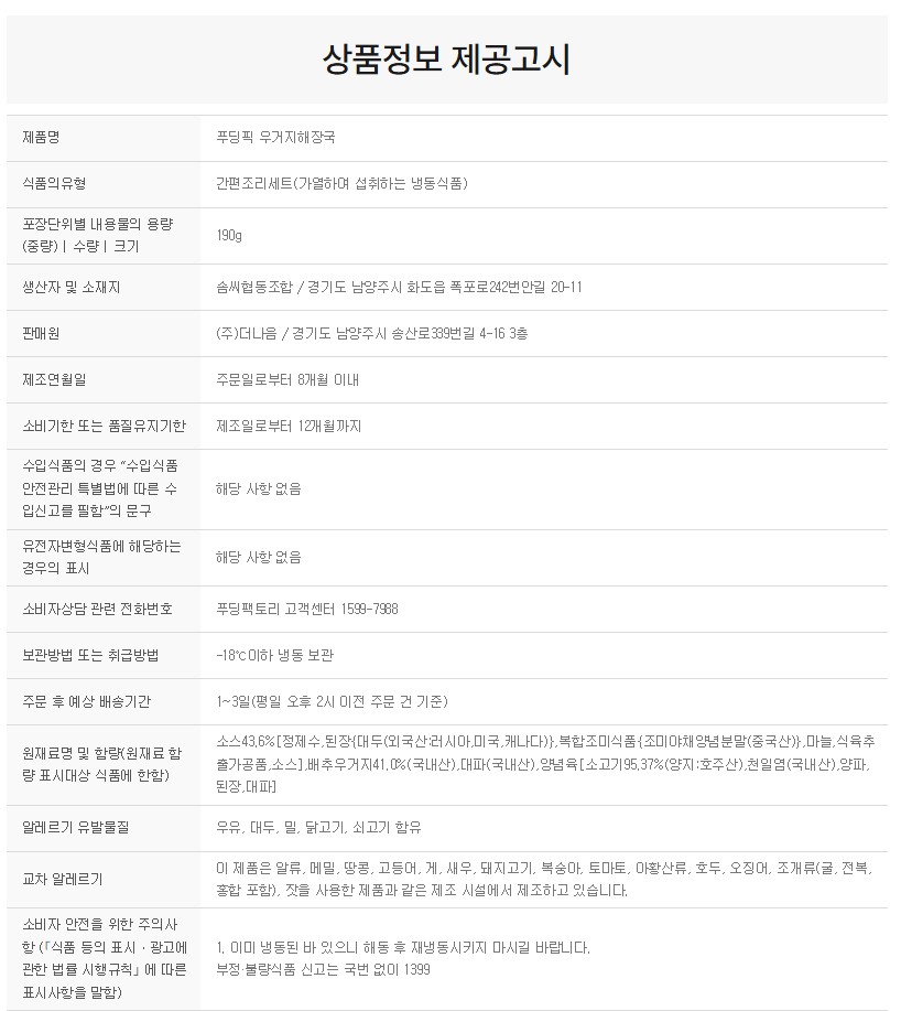 상품정보제공고시