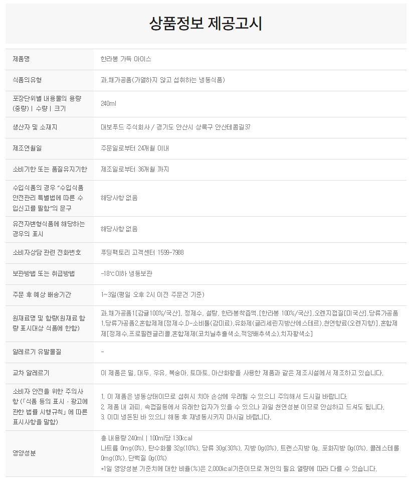 상품정보제공고시
