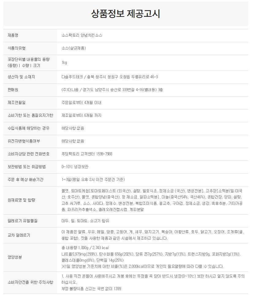 상품정보제공고시