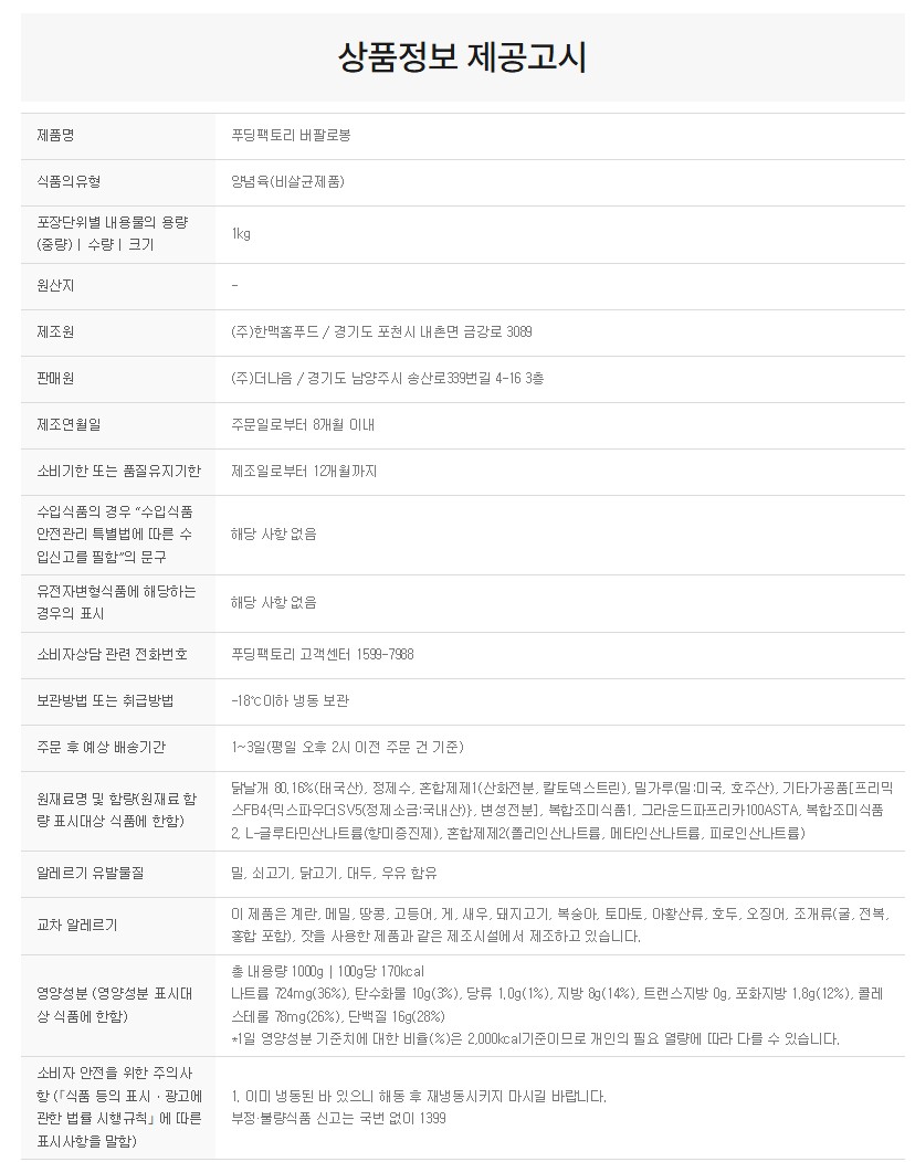 상품정보제공고시