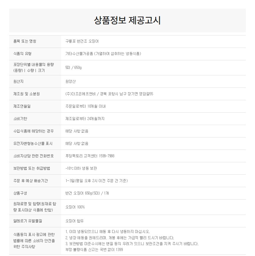 상품정보제공고시
