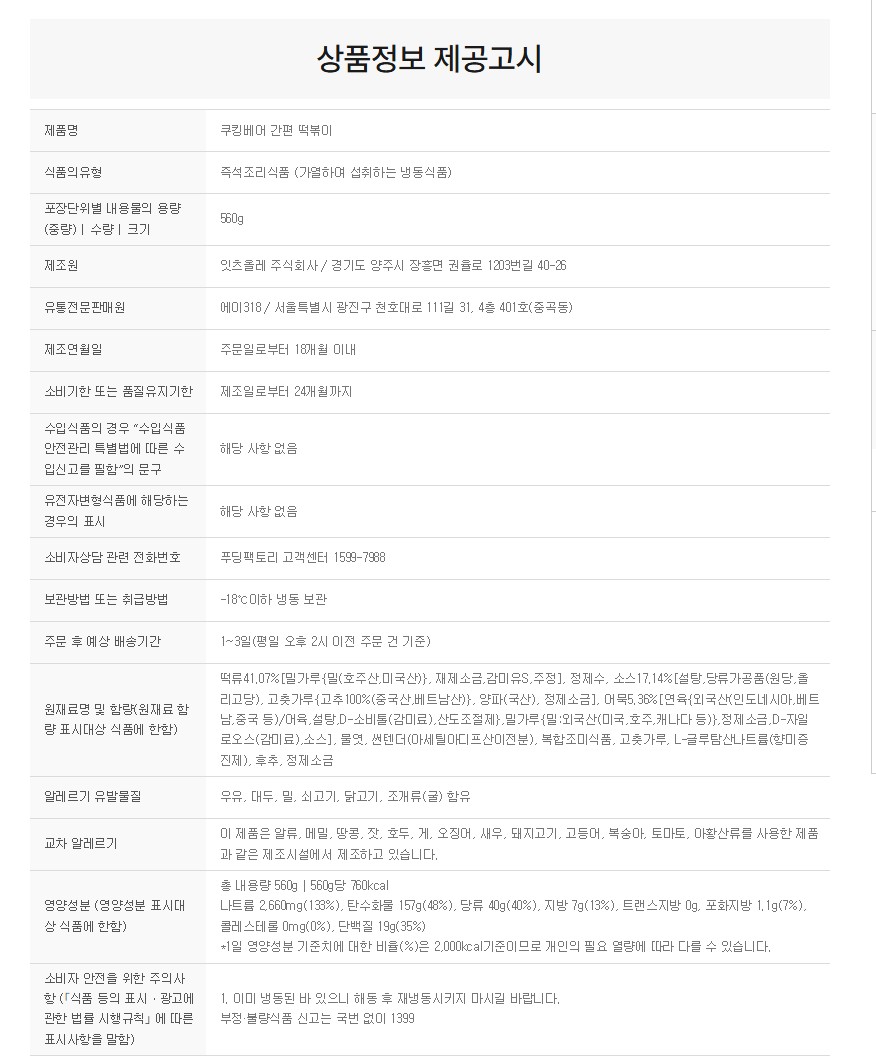 상품정보제공고시