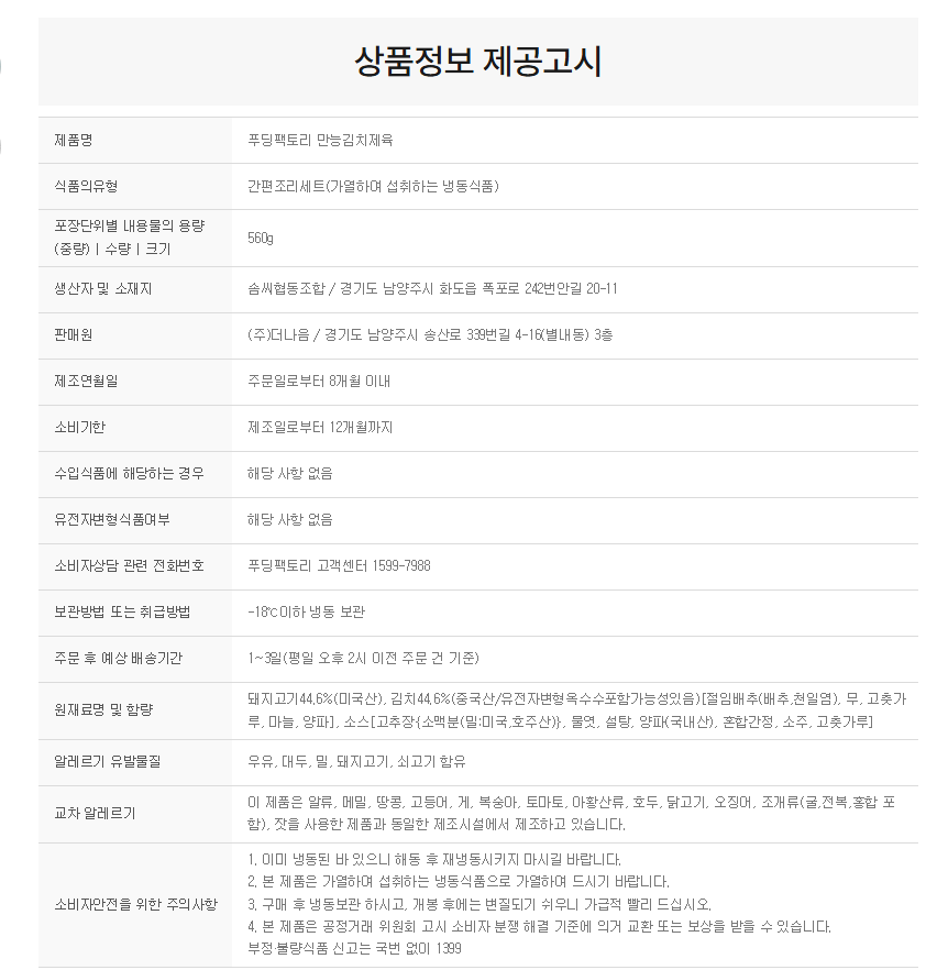 상품정보제공고시