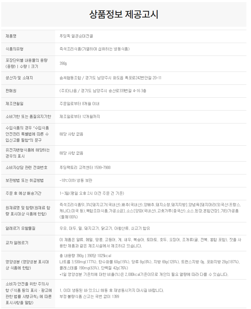 상품정보제공고시