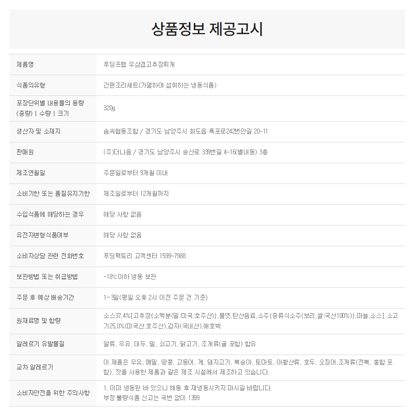 상품정보제공고시