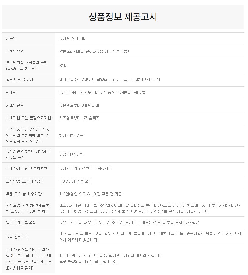 상품정보제공고시