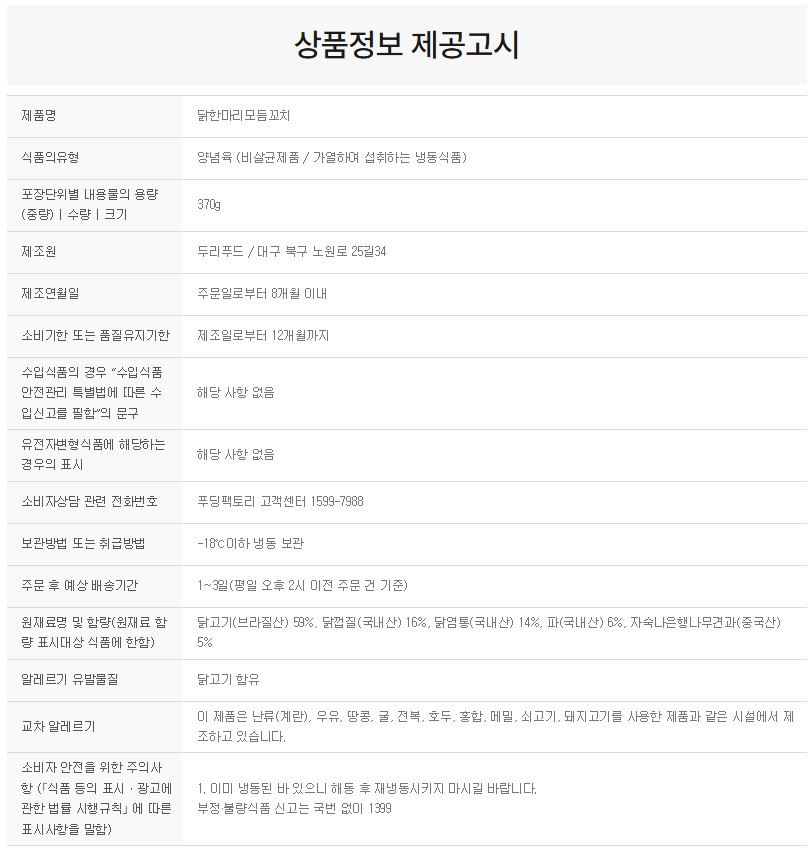 상품정보제공고시