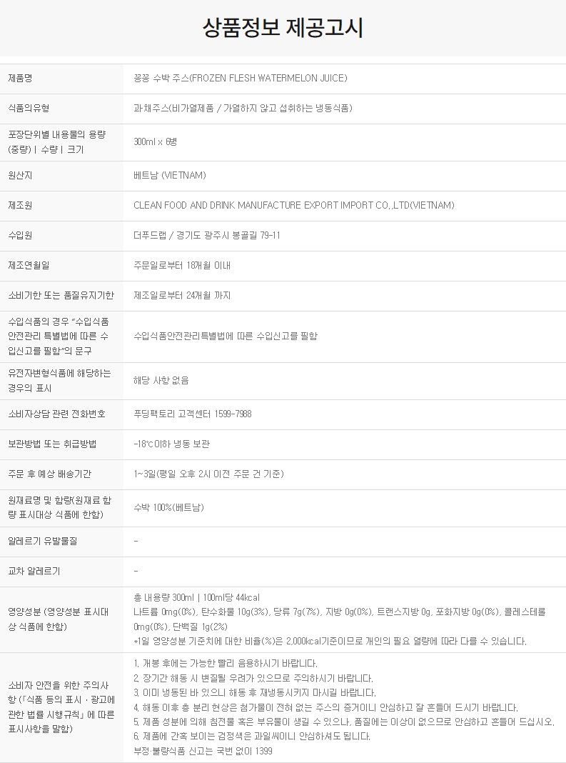상품정보제공고시