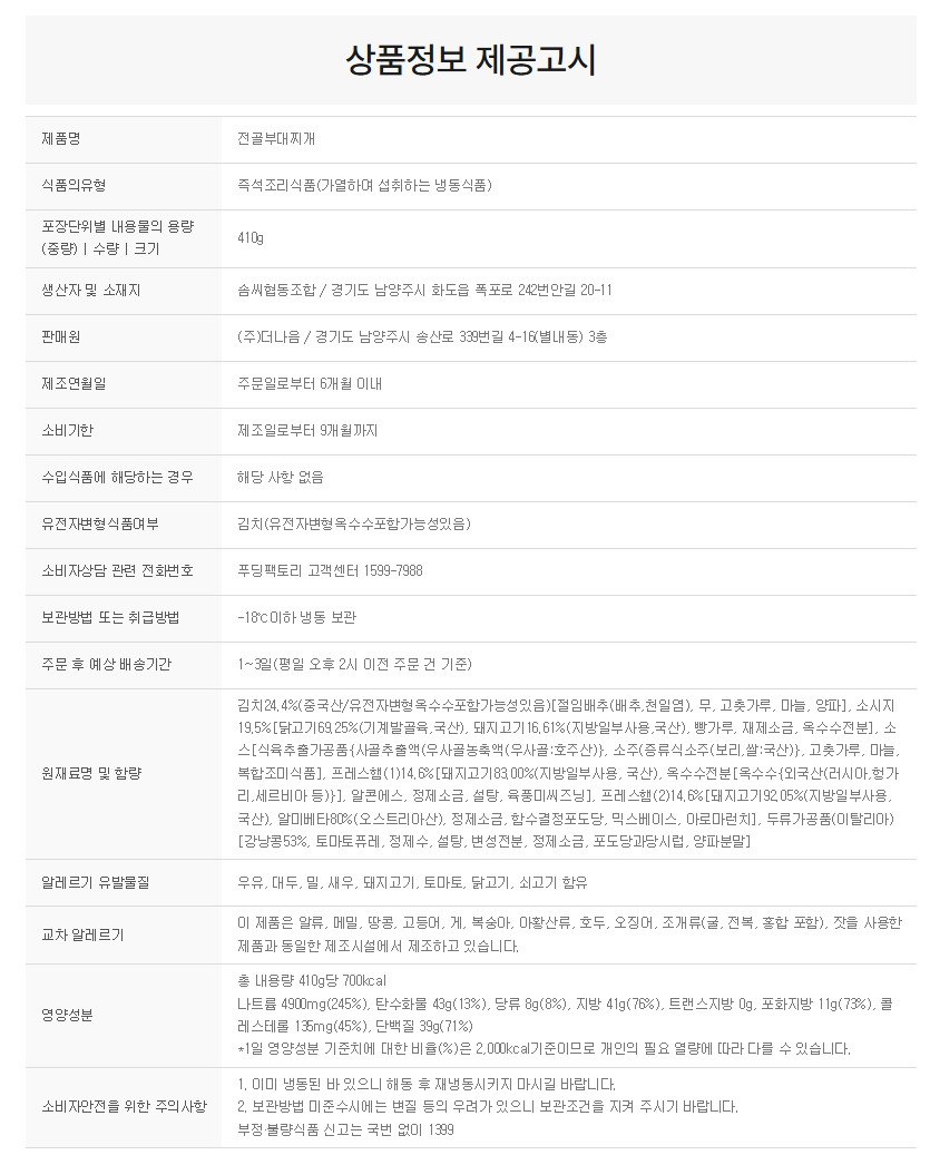 상품정보제공고시