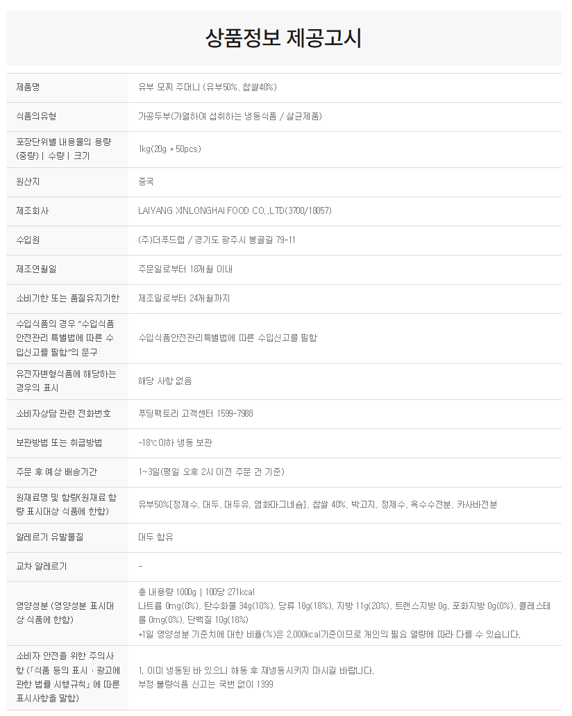 상품정보제공고시