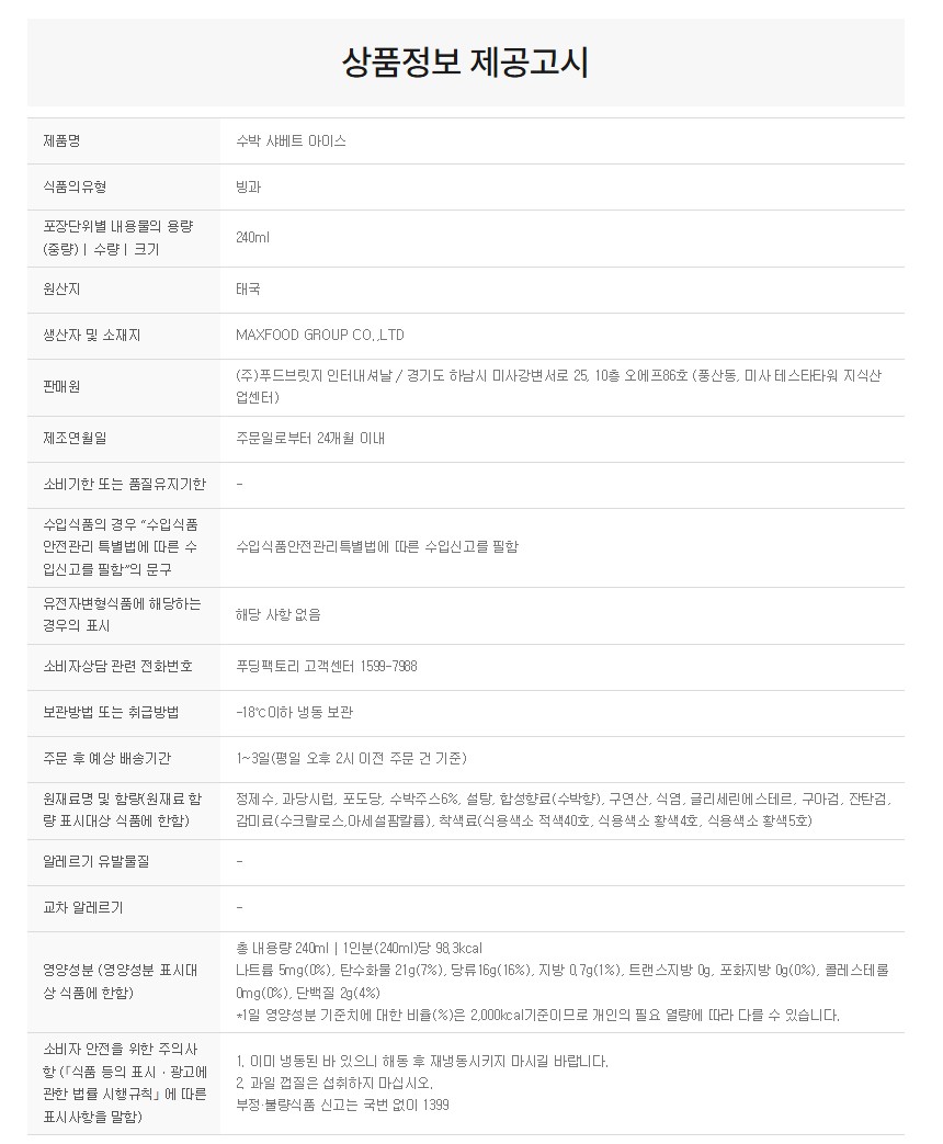 상품정보제공고시