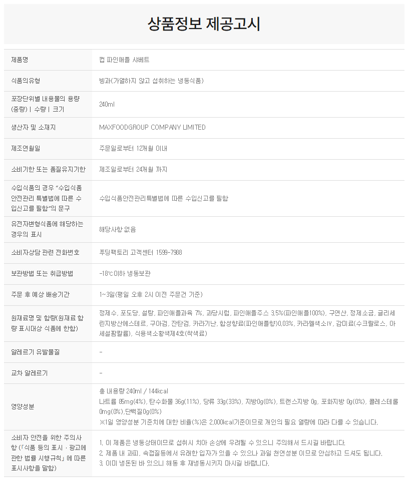 상품정보제공고시