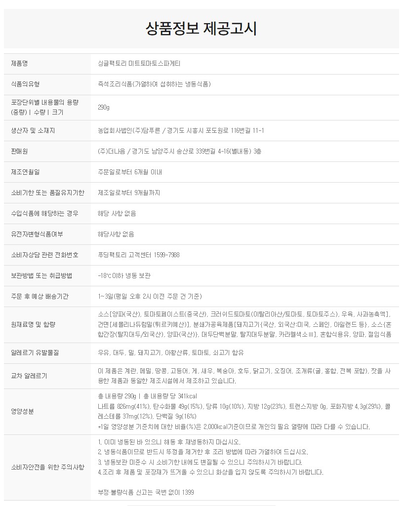 상품정보제공고시