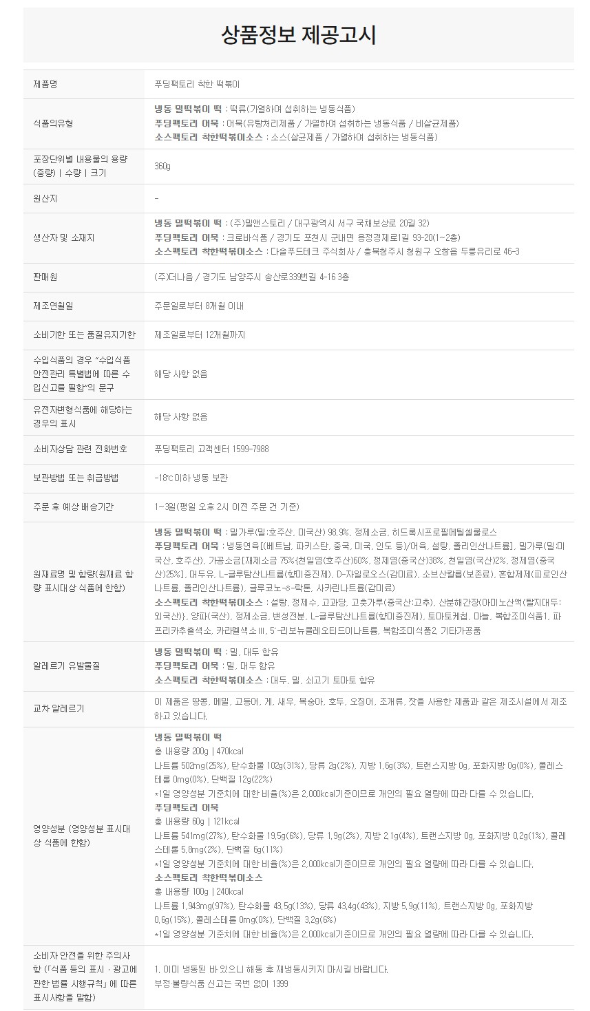 상품정보제공고시