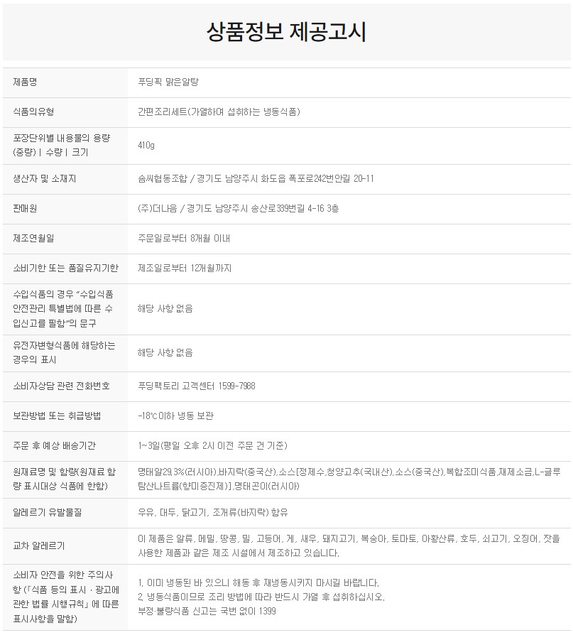 상품정보제공고시