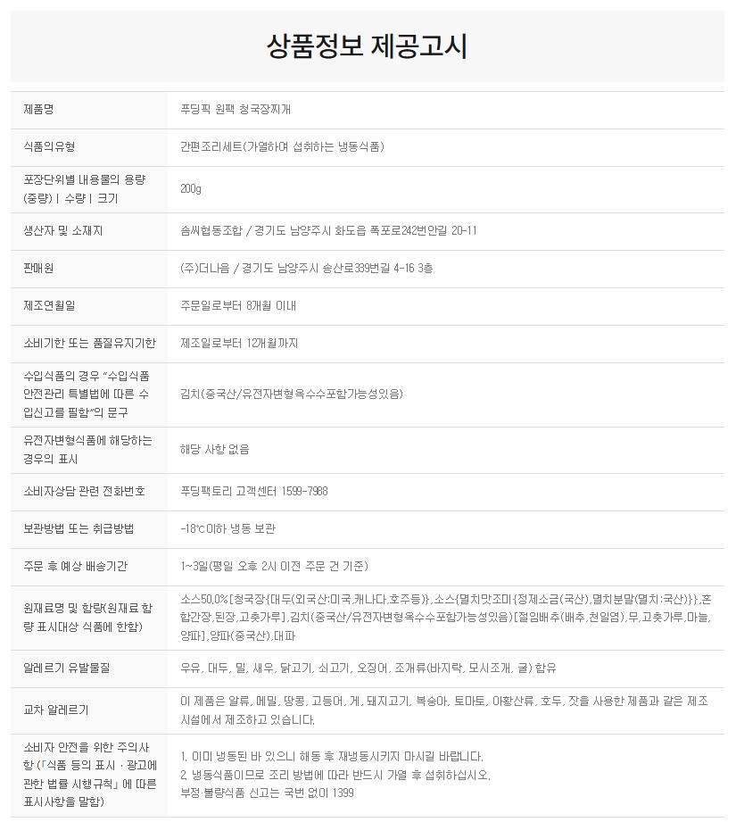 상품정보제공고시
