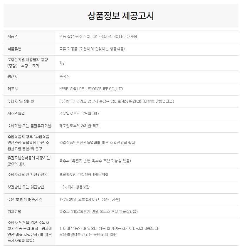 상품정보제공고시