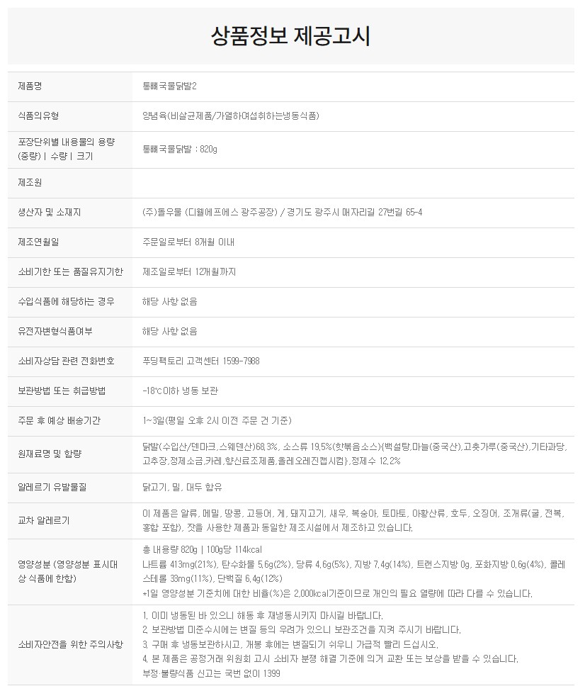 상품정보제공고시