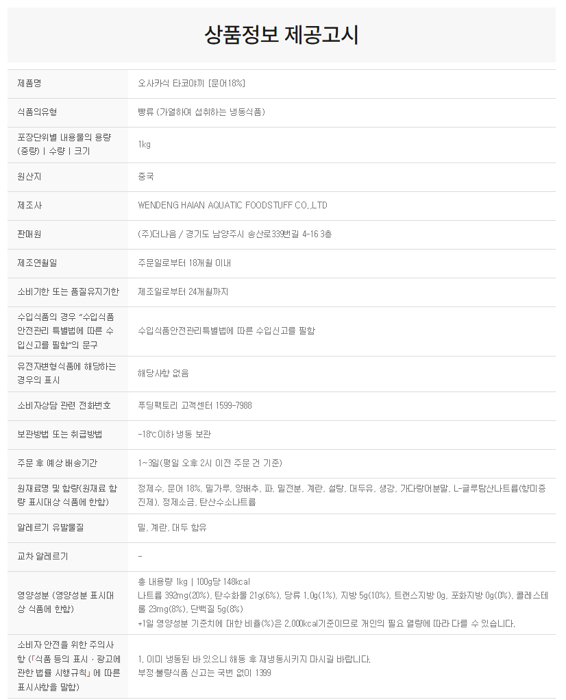 상품정보제공고시