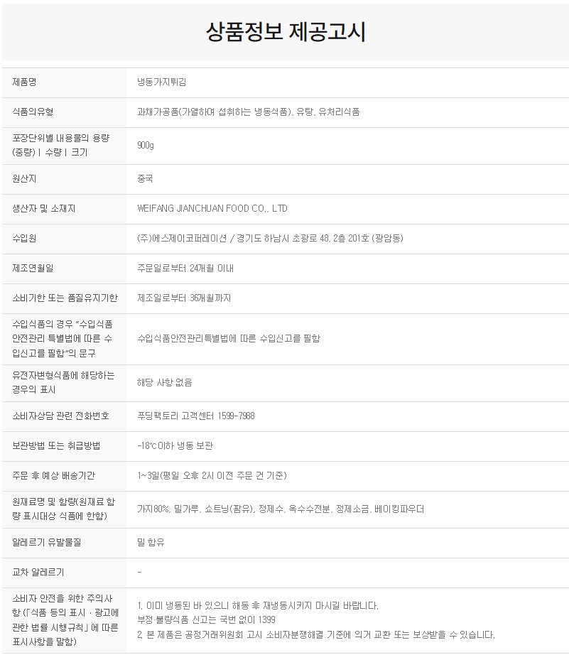 상품정보제공고시