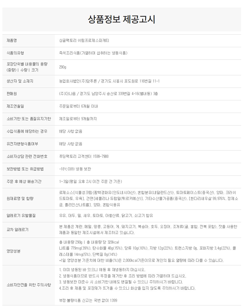 상품정보제공고시