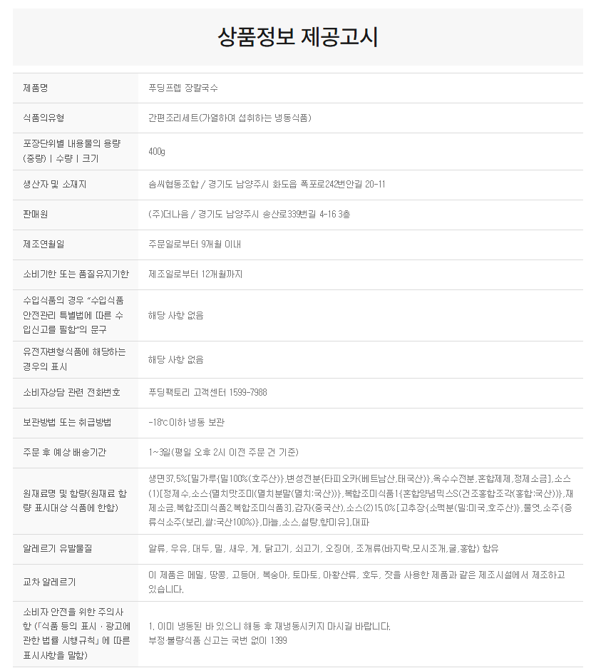 상품정보제공고시