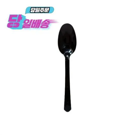 스푼(BW/흑색)