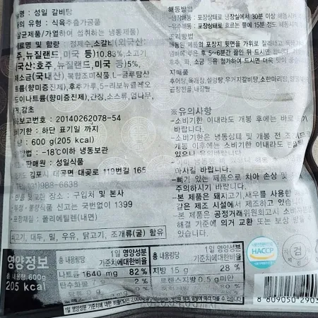 성일 갈비탕 600g 냉동 이미지