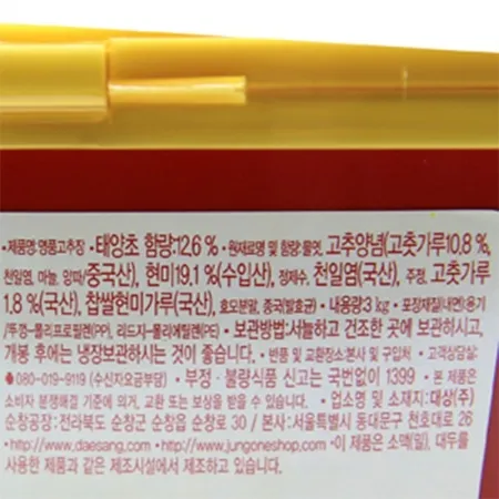 대상 명품쌀로만든고추장 3kg 이미지