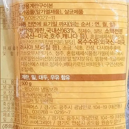 파머스 계란구이(슬라이스 초밥용 국내산) 500g 냉동 이미지