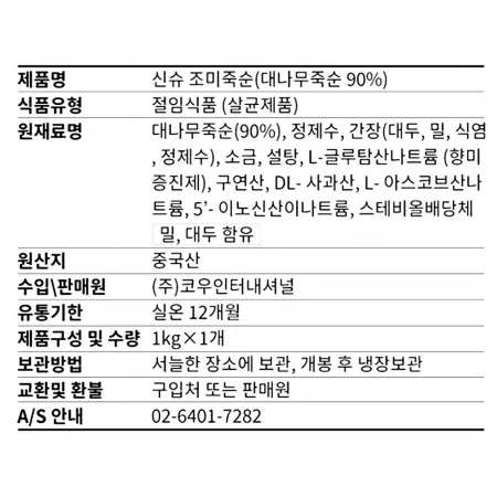 코우인터내셔널 신슈조미죽순 1kg 이미지