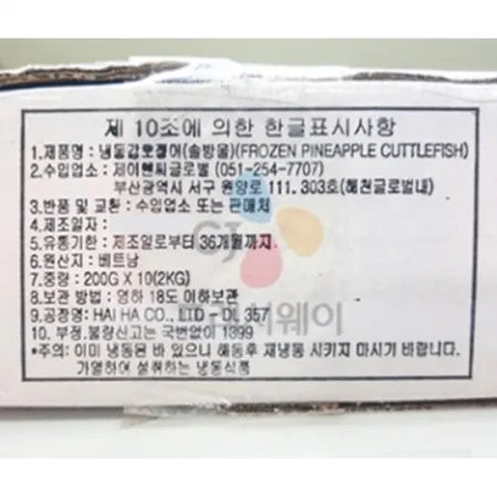 갑오징어(솔방울 40~60 베트남산) 200g 냉동 이미지