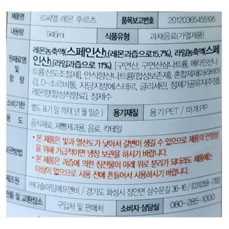 르씨엘 레몬후르츠 946mL 이미지