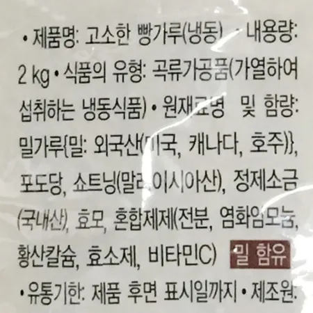 프레시원 빵가루(습식) 2kg 냉동 이미지